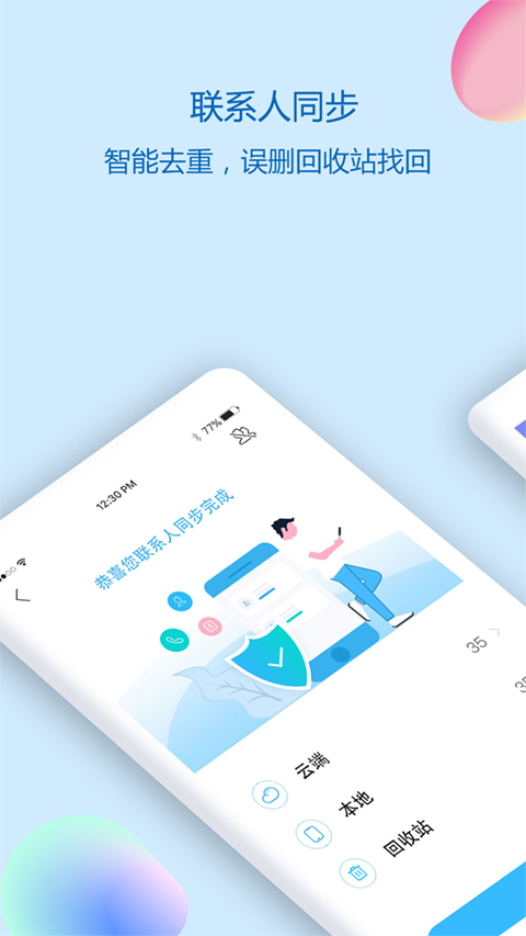 通讯录同步助手截图4