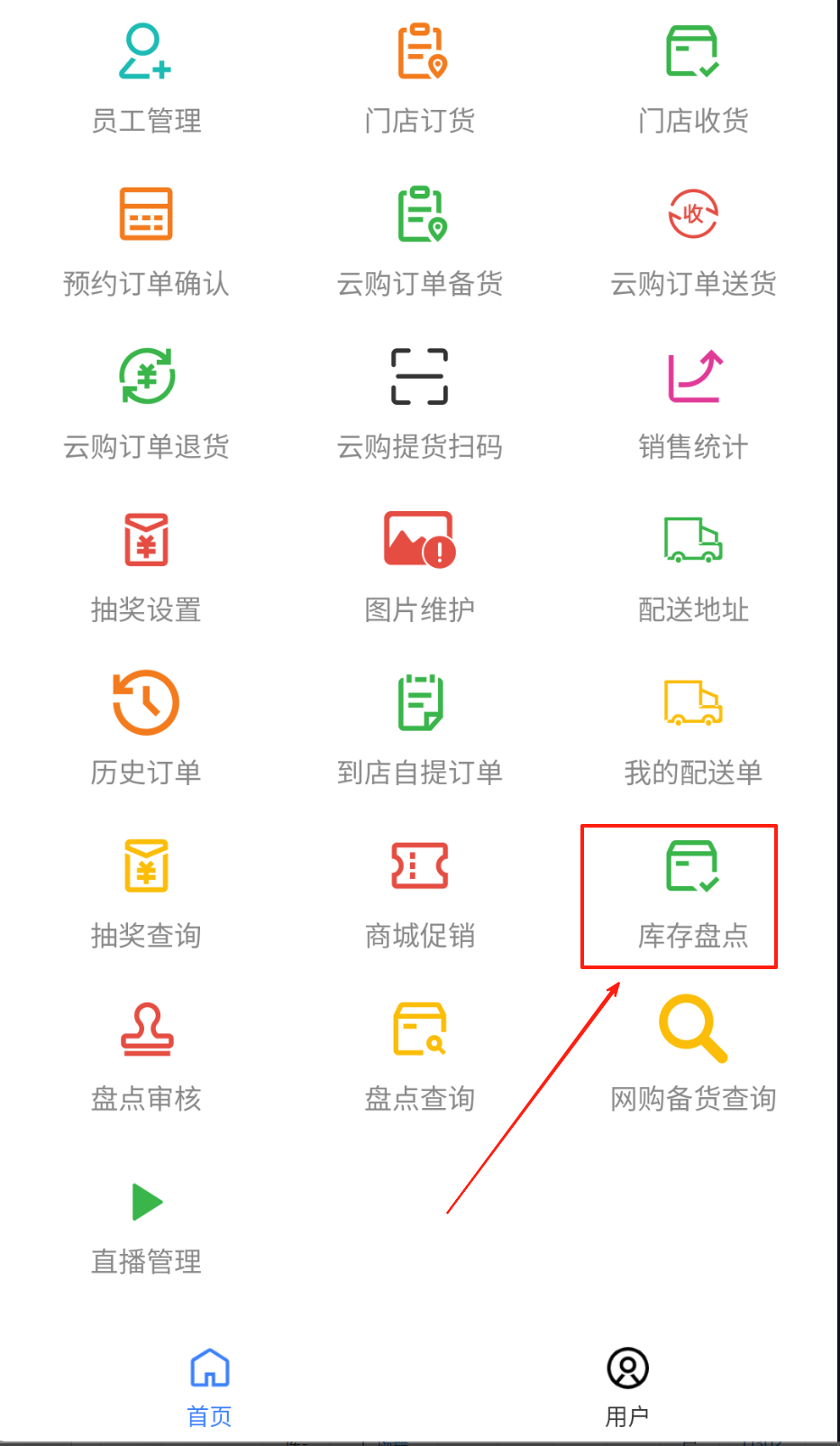 云购商户助手