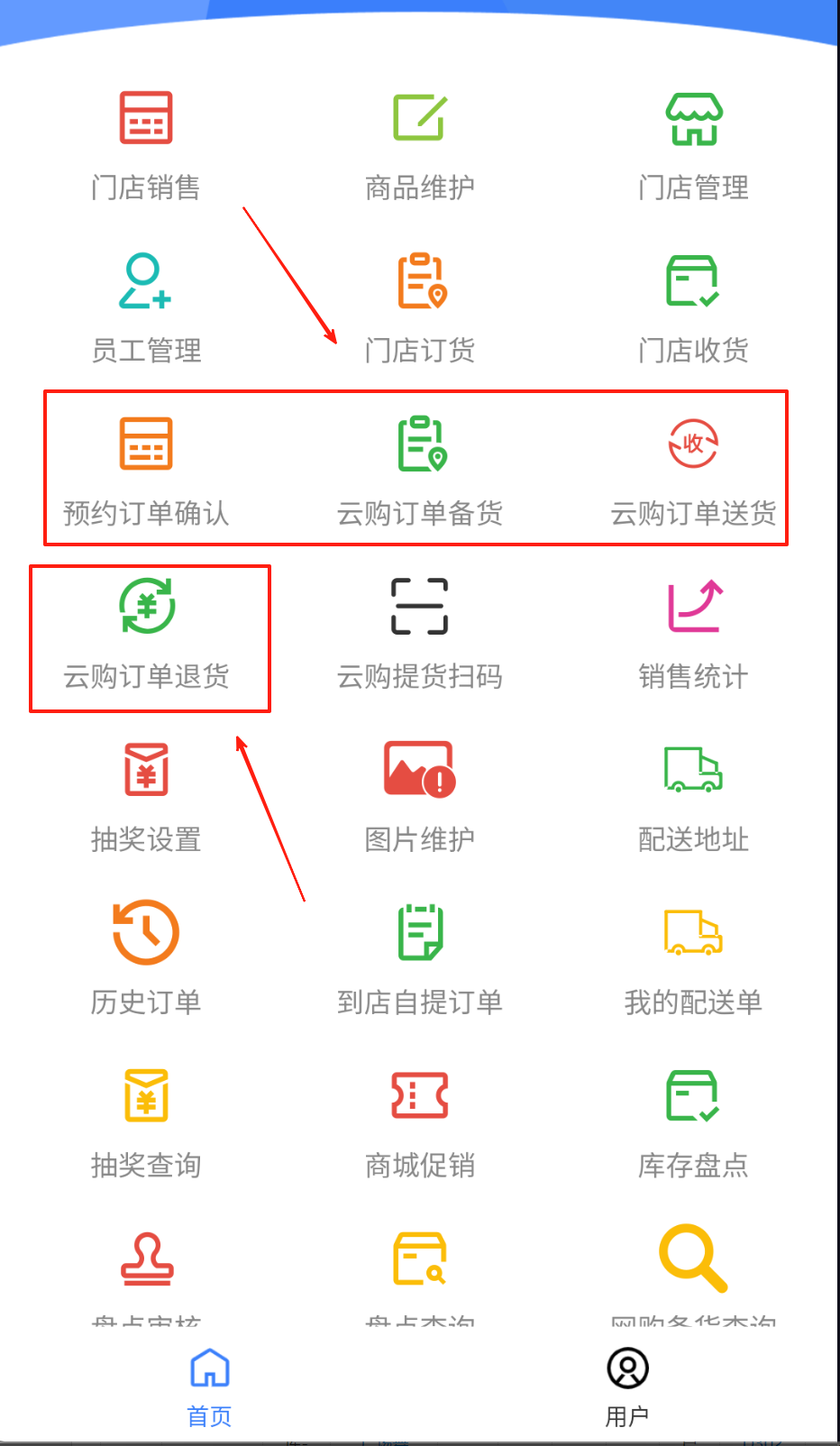 云购商户助手
