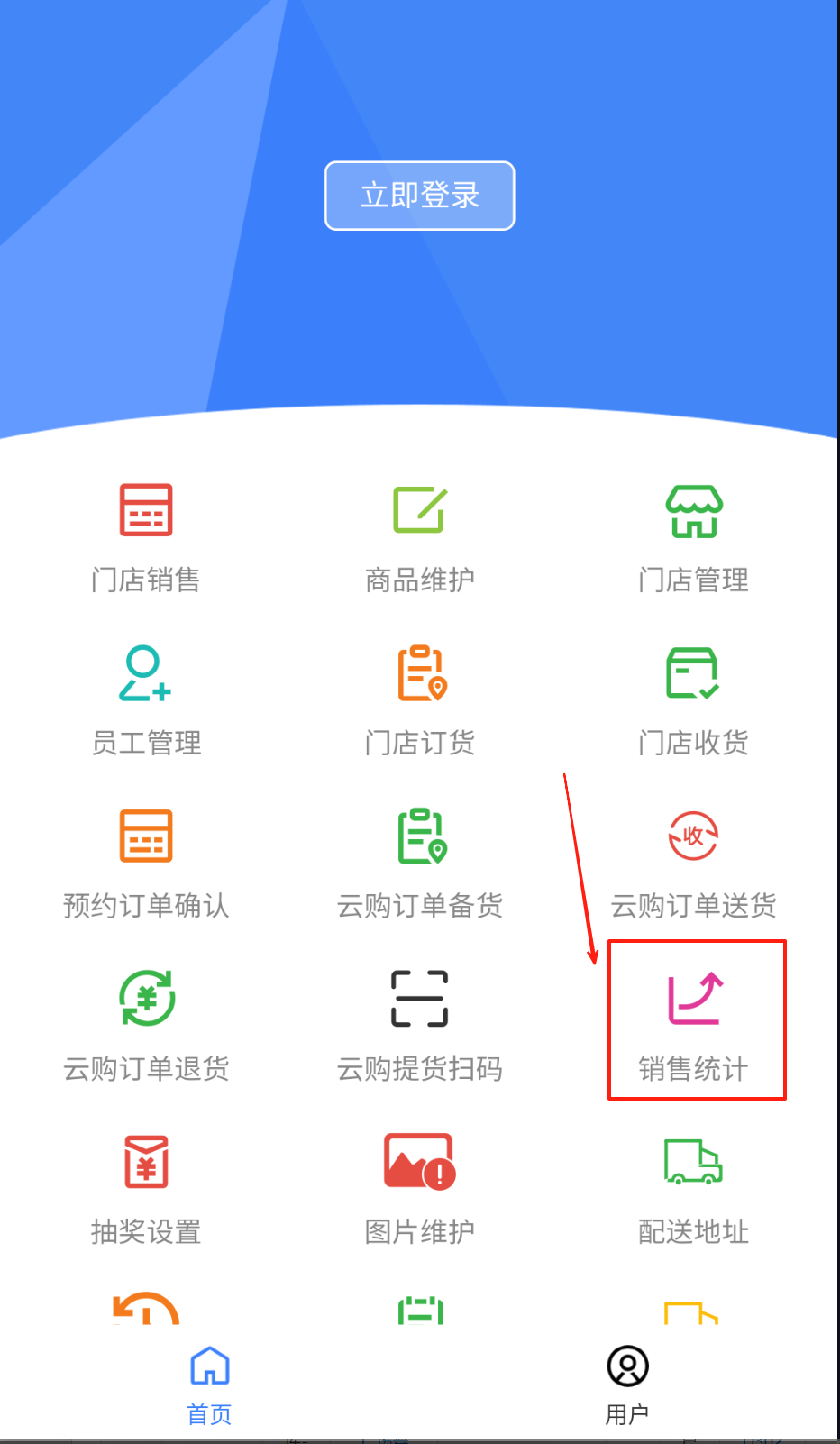 云购商户助手