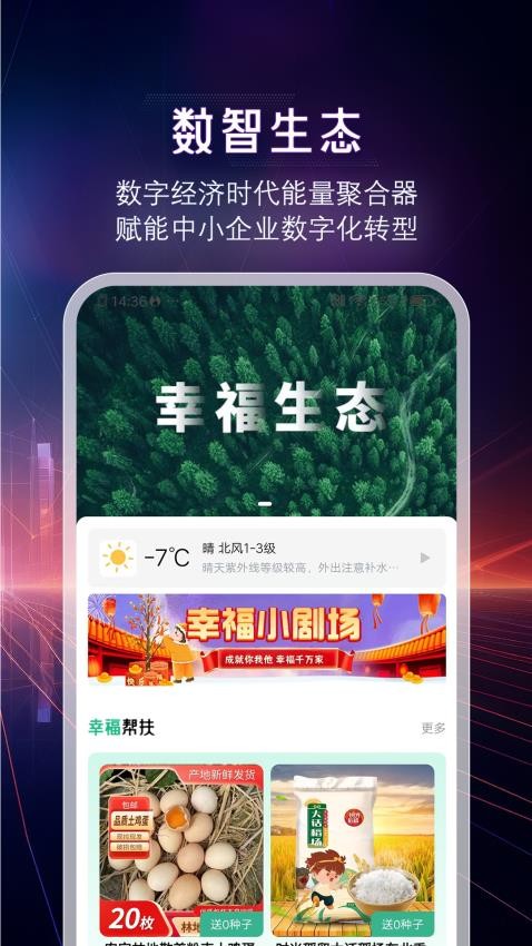 成就幸福
