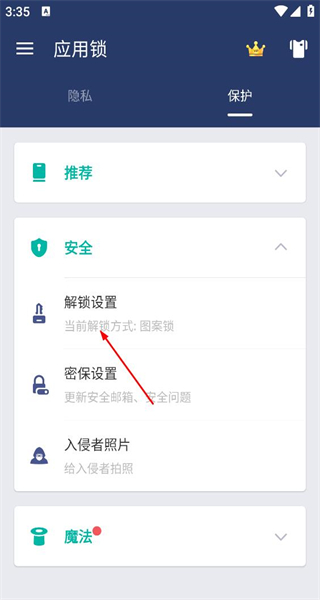 应用锁