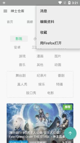 绅士仓库截图3