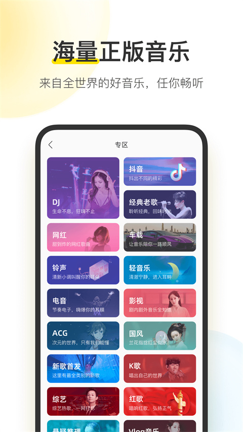 酷我音乐永久免费版截图1