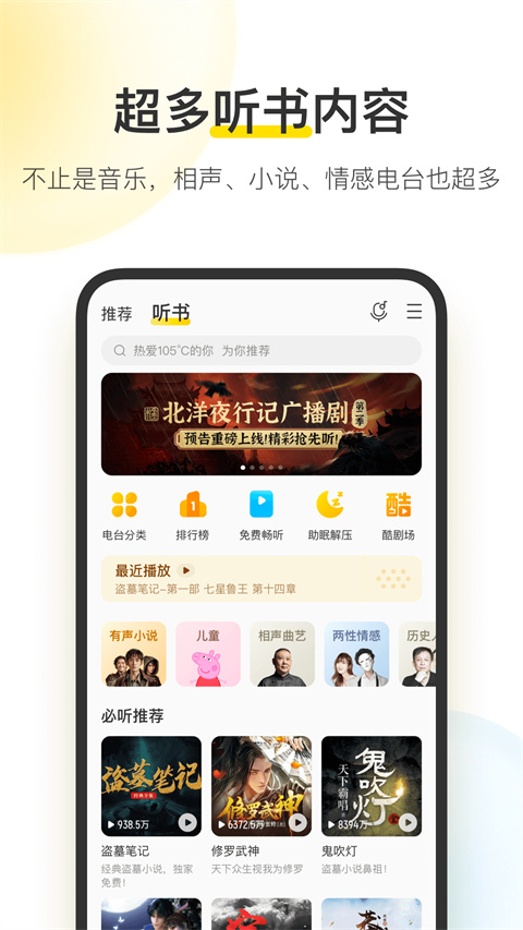 酷我音乐永久免费版截图3