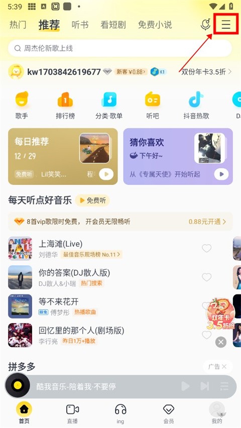 酷我音乐永久免费版