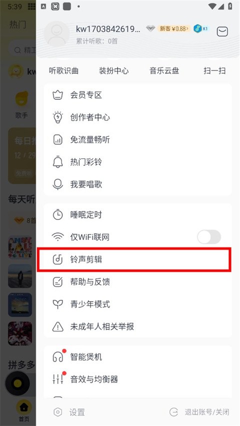 酷我音乐永久免费版