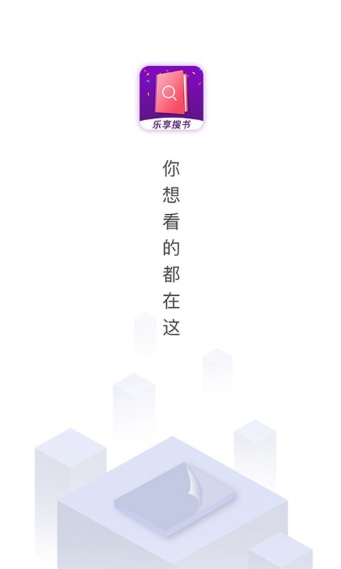 乐享免费小说截图0