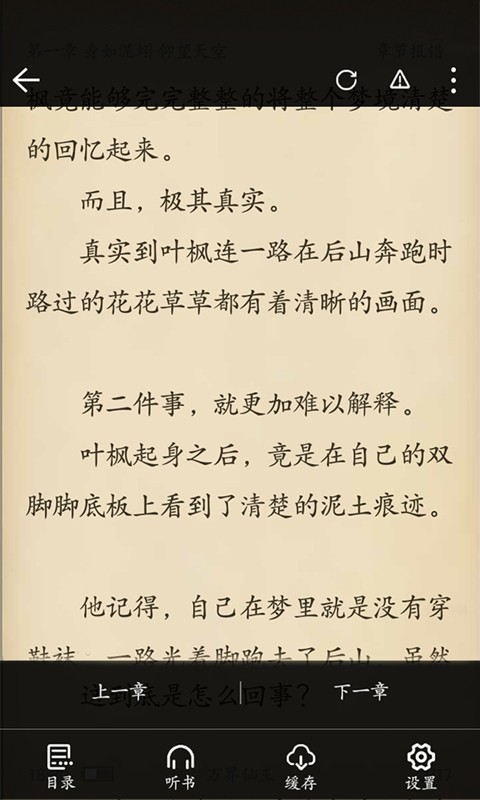 乐享免费小说截图2