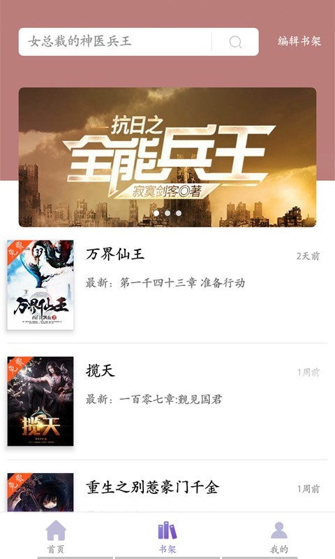 乐享免费小说截图1