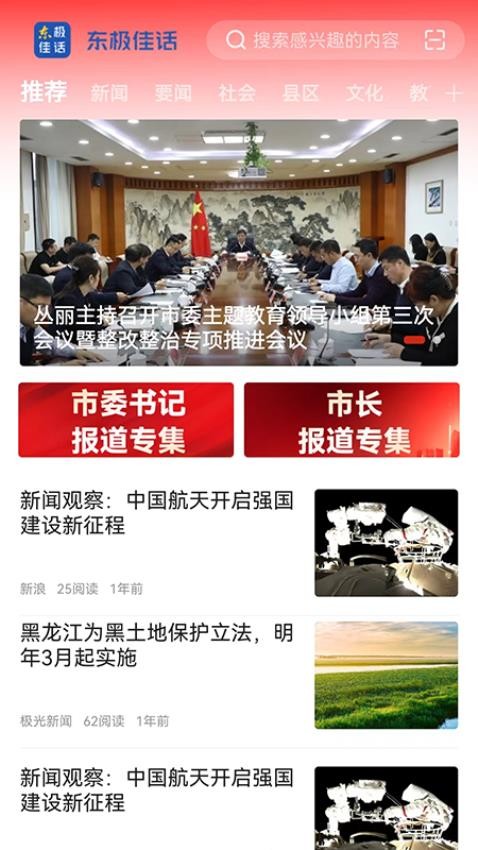 东极佳话截图1