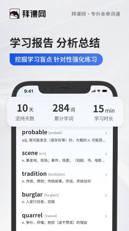 专升本单词通截图3