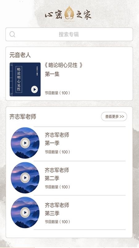 心听截图1