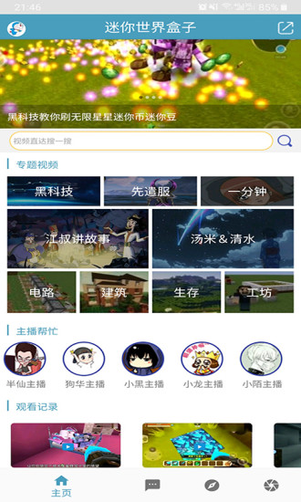 迷你精灵盒子截图2