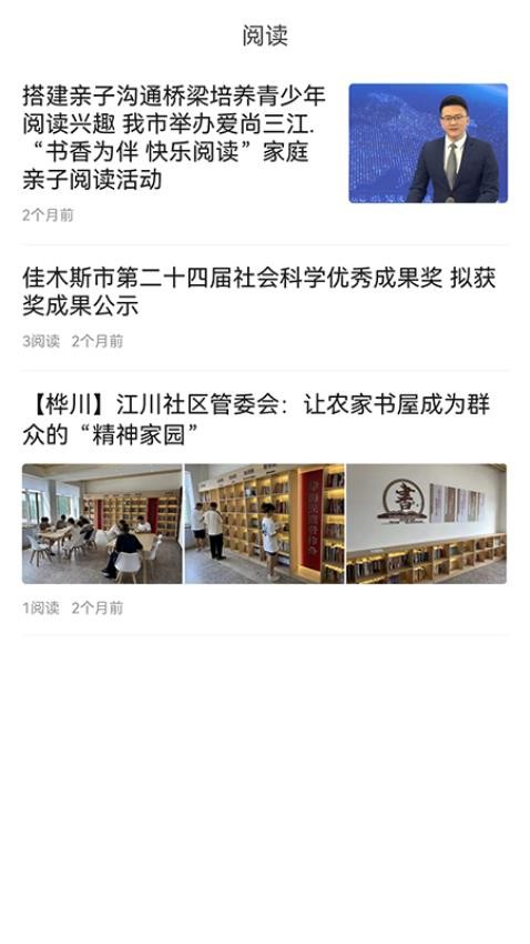 东极佳话
