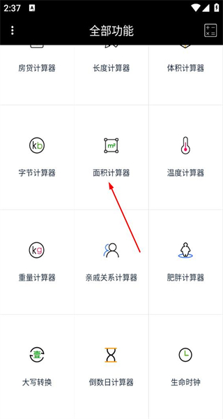 语音计算器手机版