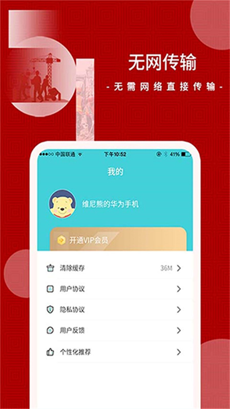 闪传传输助手截图0