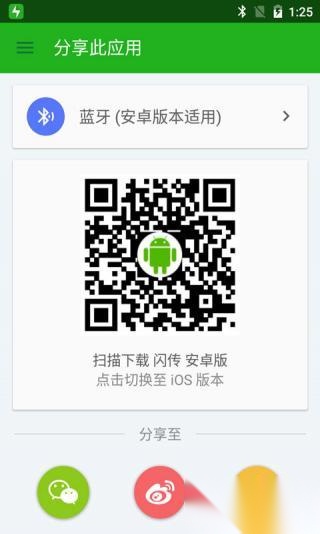 闪传传输助手