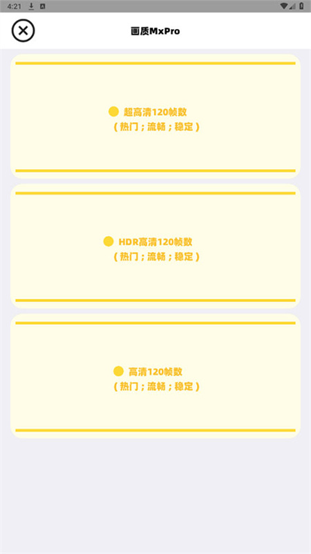 画质MxPro稳定版截图3