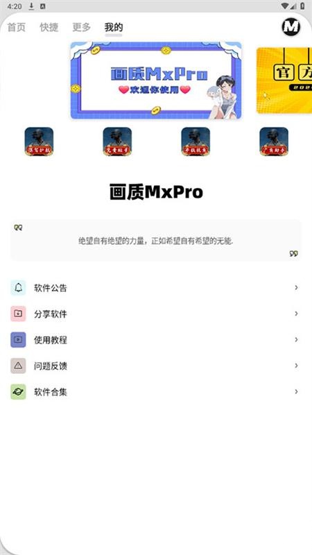 画质MxPro稳定版