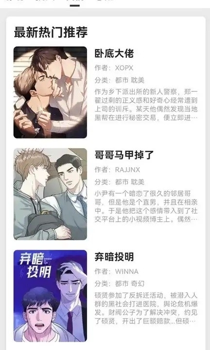 轻漫岛漫画截图2
