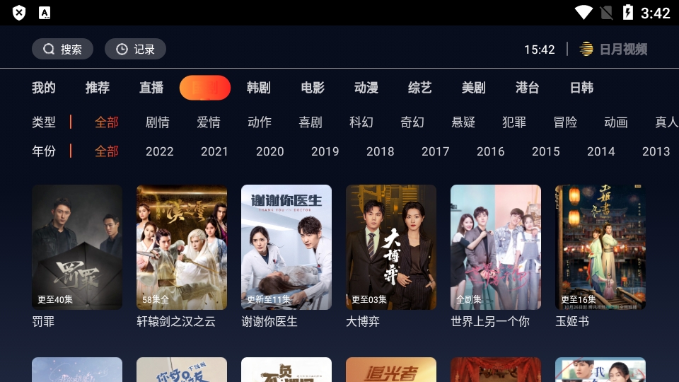 日月视频免费版截图0