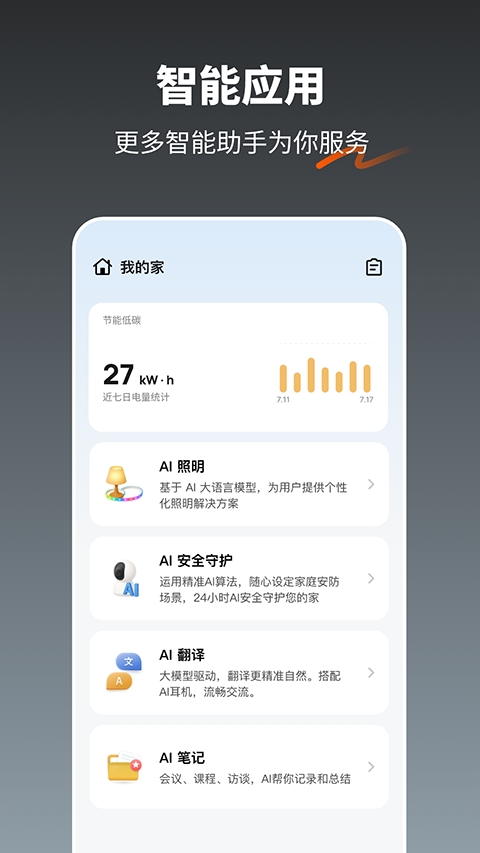 涂鸦智能安装最新版截图2