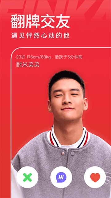 翻咔社交软件截图2