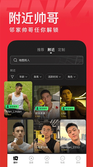 翻咔社交软件截图0