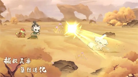 山海进化录正版截图1