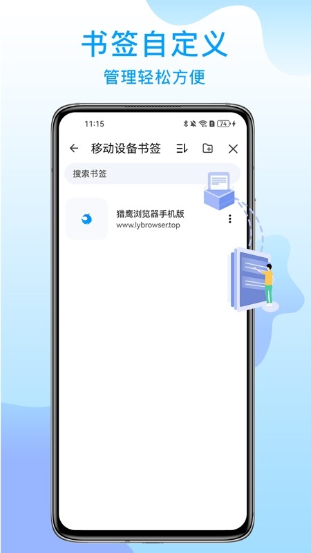 猎鹰浏览器手机版截图0