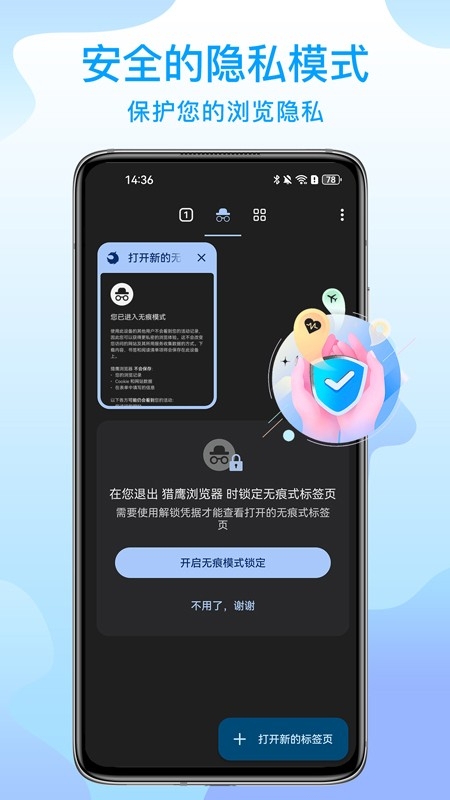 猎鹰浏览器手机版截图1