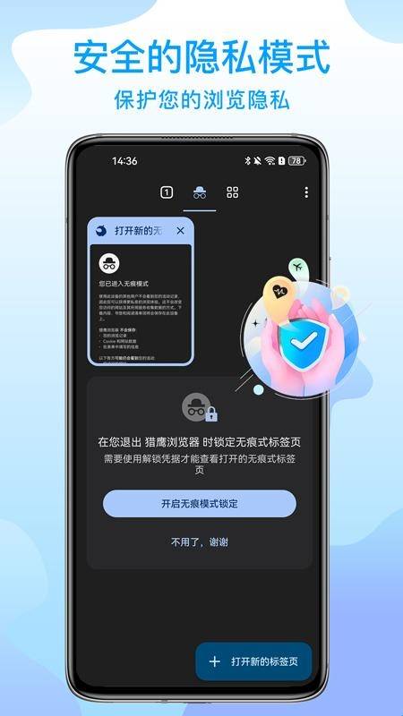 猎鹰浏览器手机版