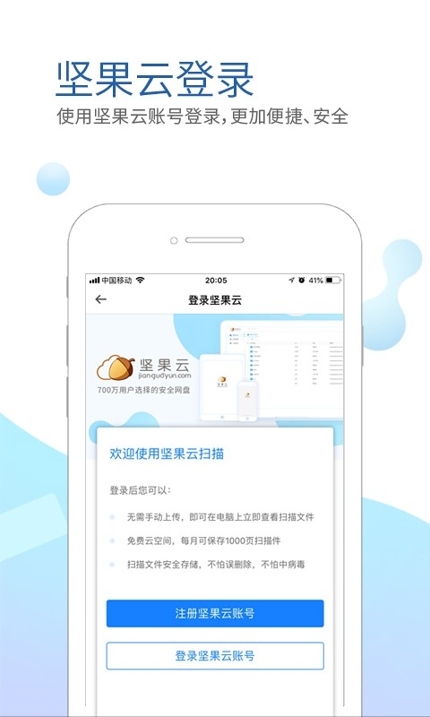 坚果云扫描手机版截图2