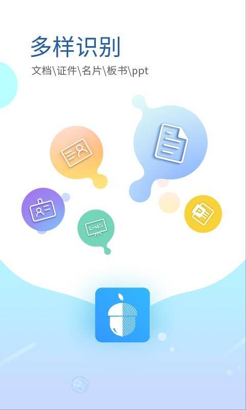 坚果云扫描手机版
