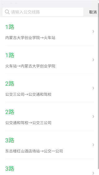 掌上青城实时公交截图4