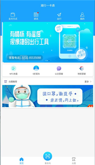 长沙地铁公交一卡通截图3