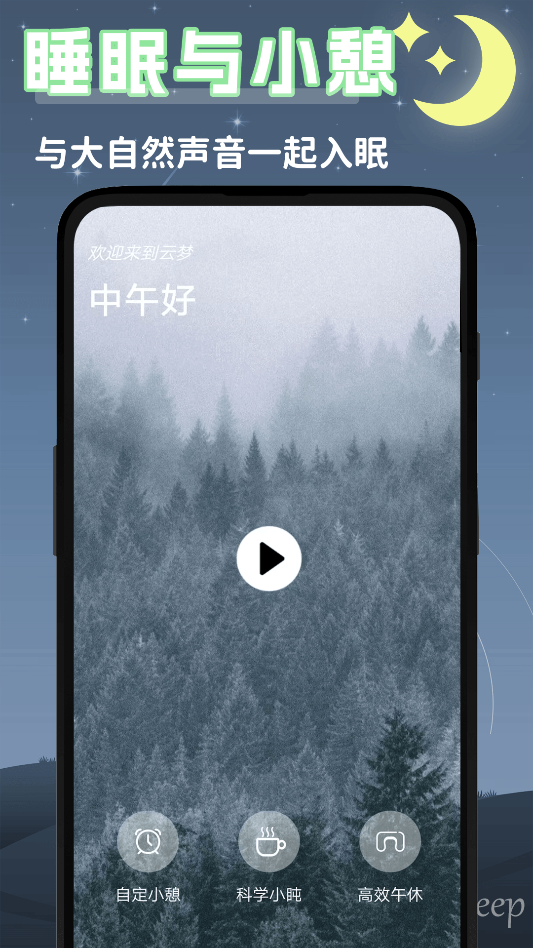 潮汐睡眠音乐截图2