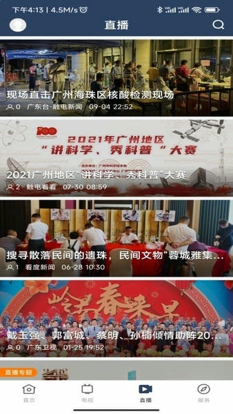 潮安融媒截图0