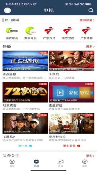 潮安融媒截图2