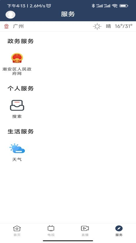 潮安融媒截图1