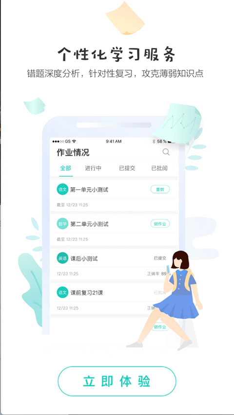 生学堂学生端截图1