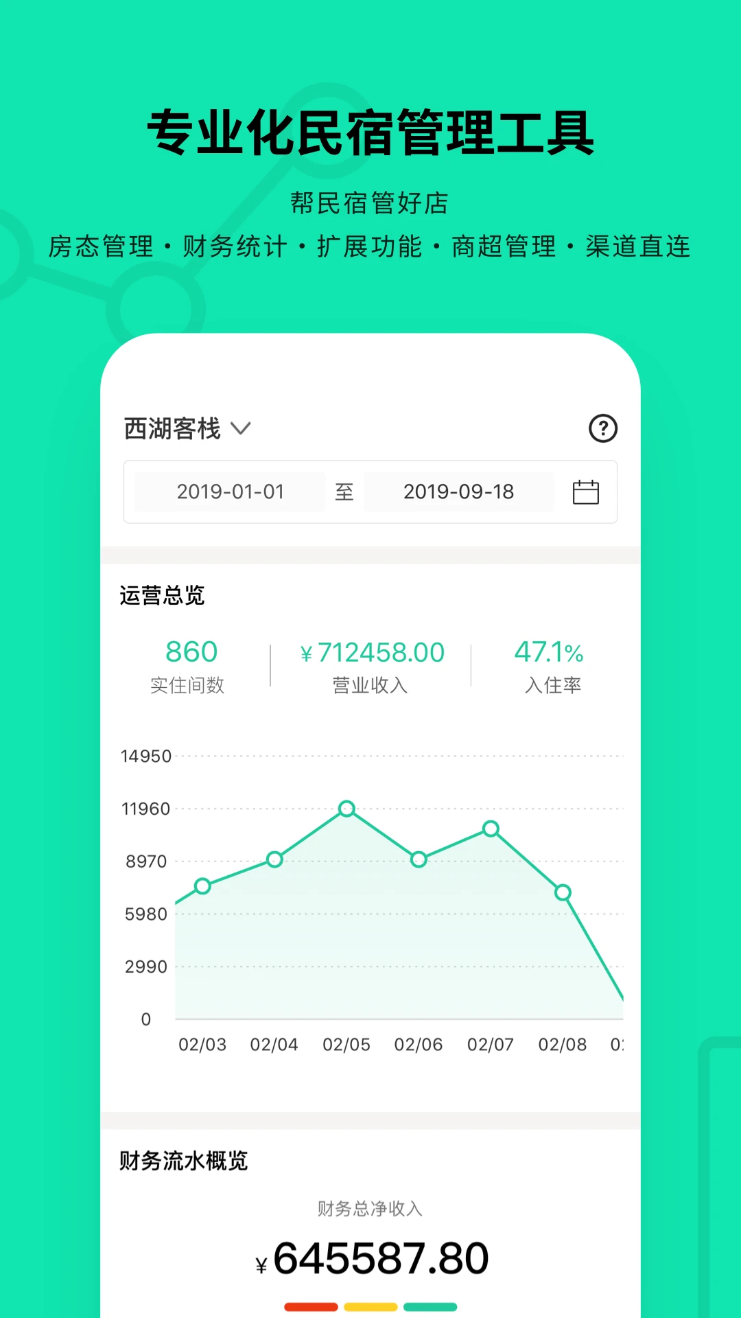 云掌柜手机版截图1