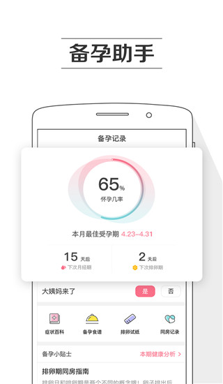 孕期提醒手机版截图2