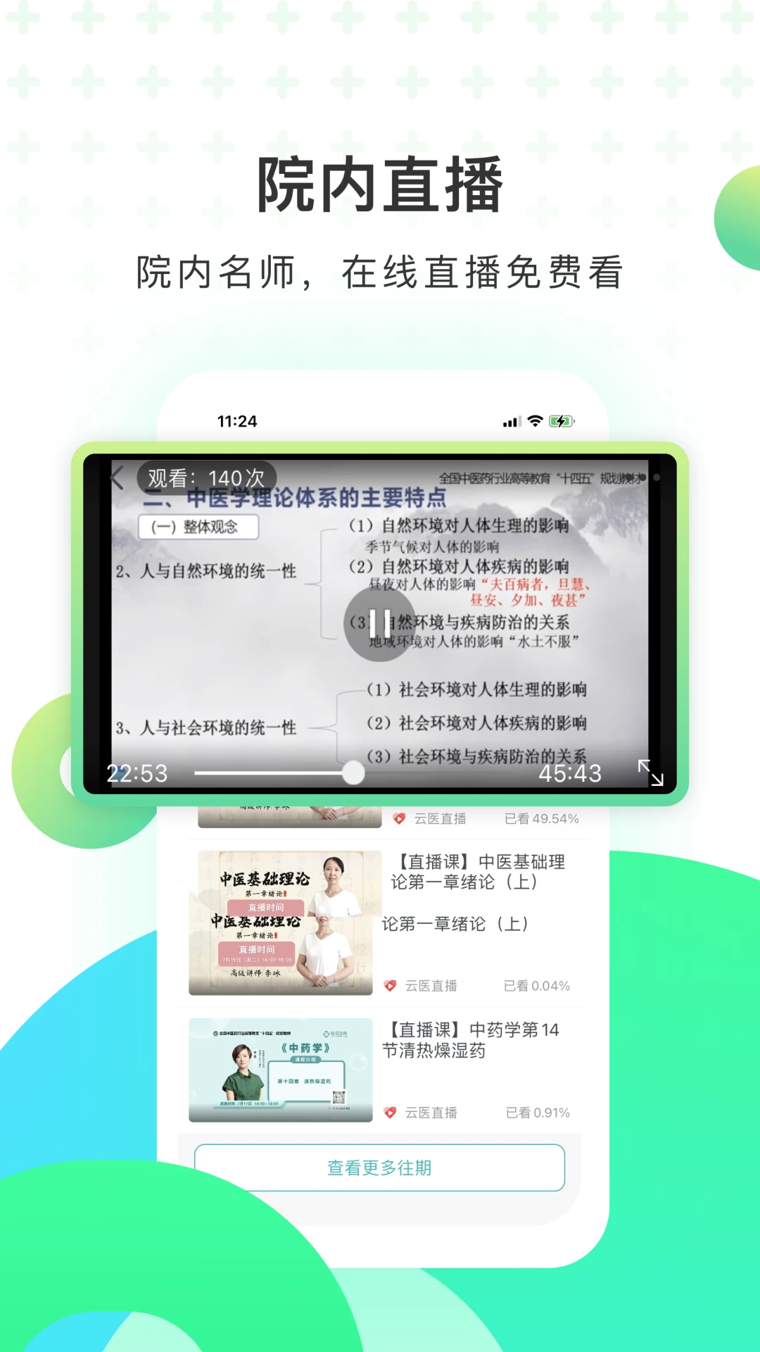 医培宝典截图1