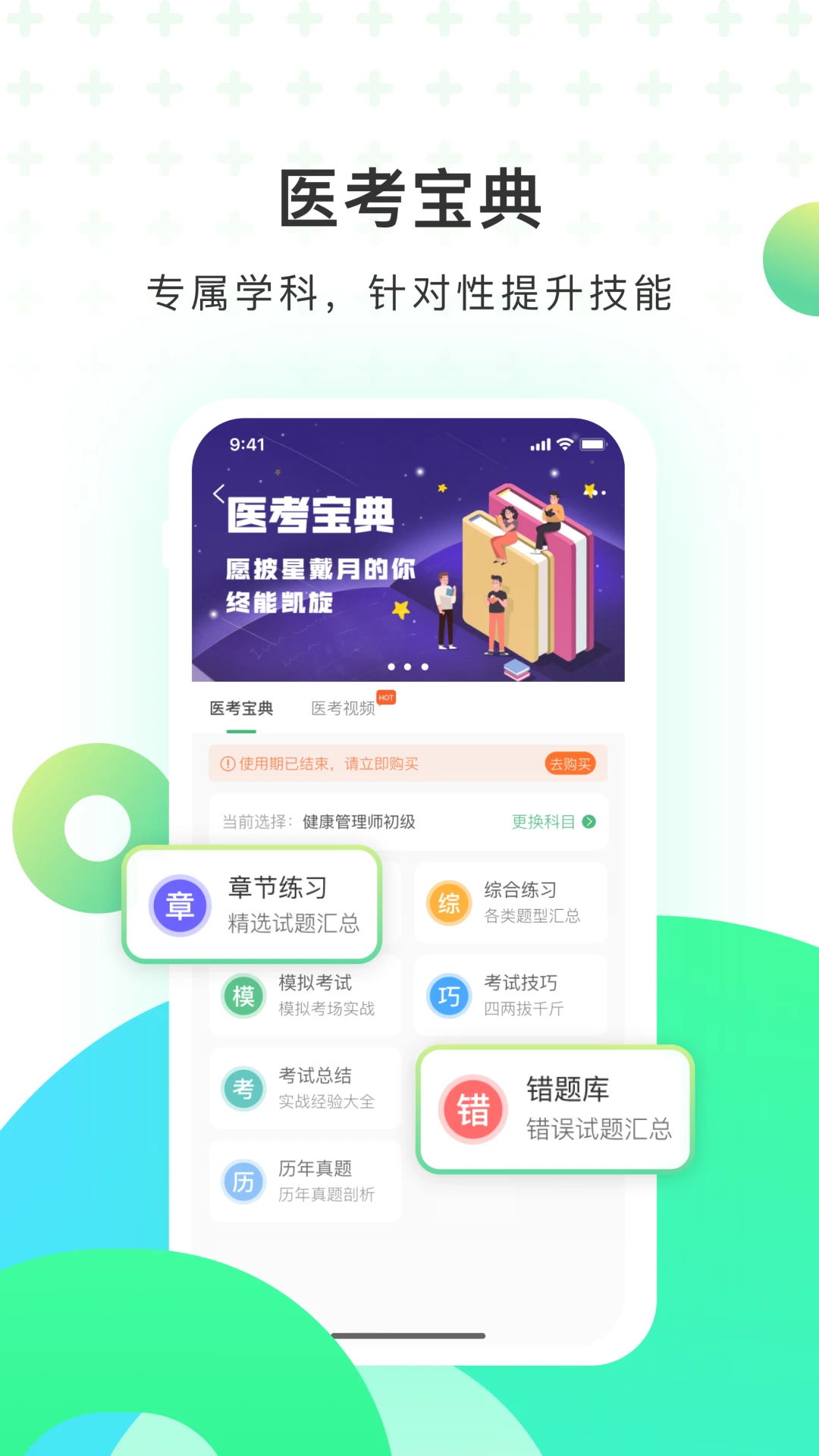 医培宝典截图2