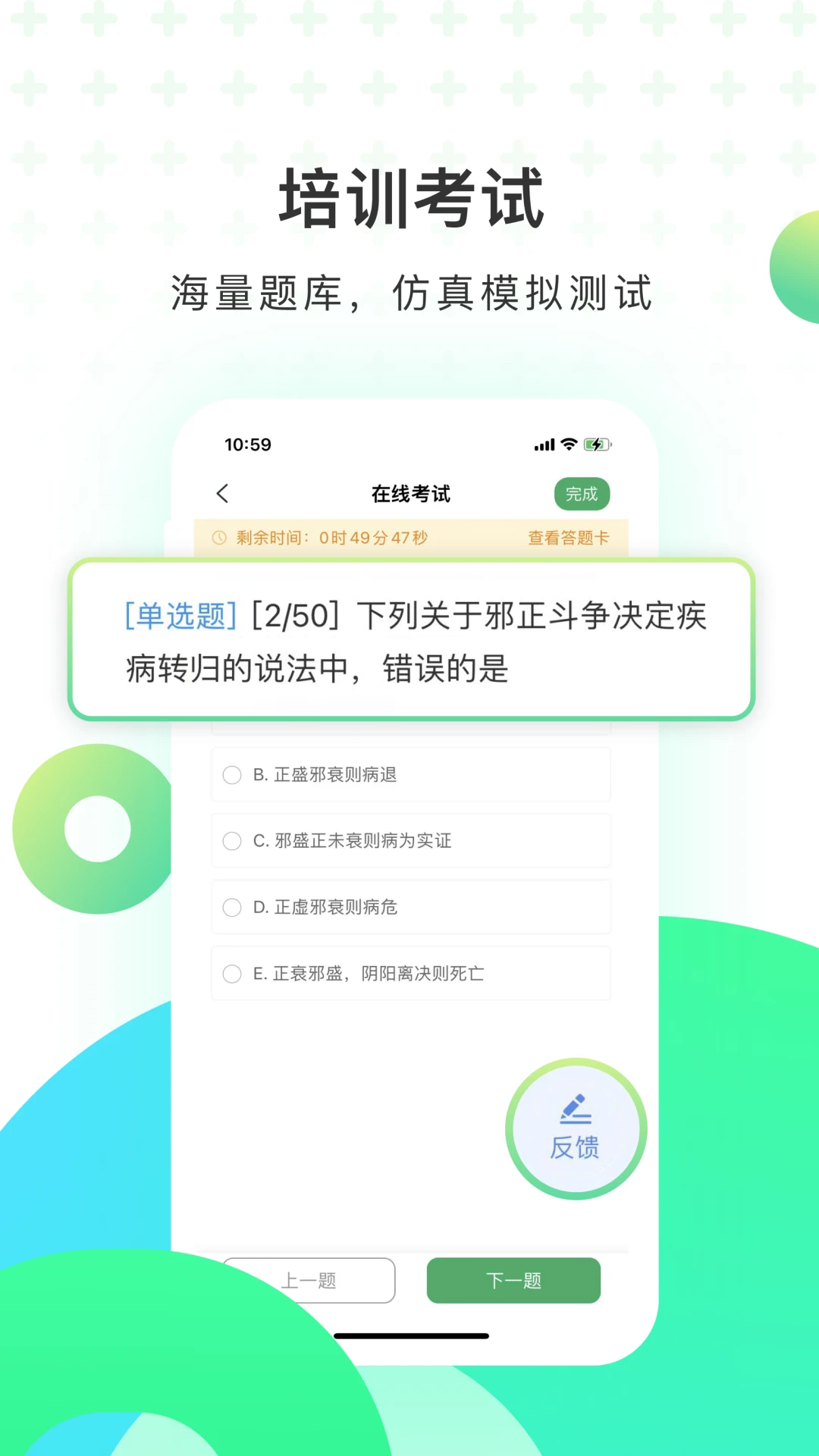 医培宝典截图0