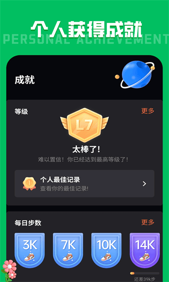 运动计步宝截图2