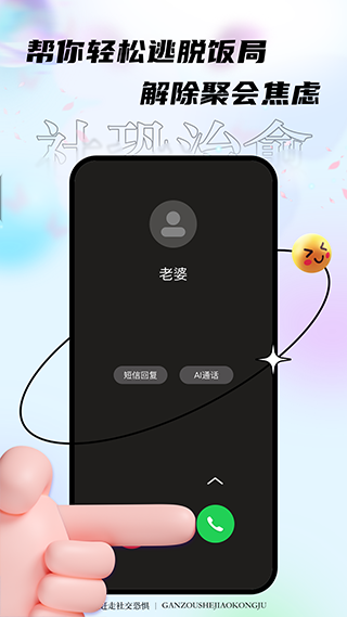 社恐治愈器截图2