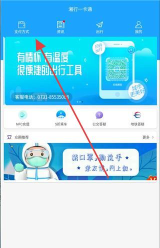 长沙地铁公交一卡通